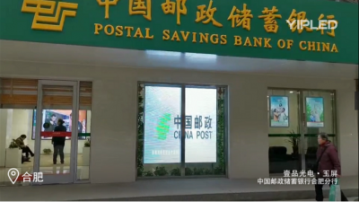 中国邮政储蓄银行临街橱窗LED透明屏项目